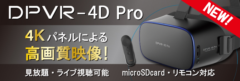 dpvr4dpro